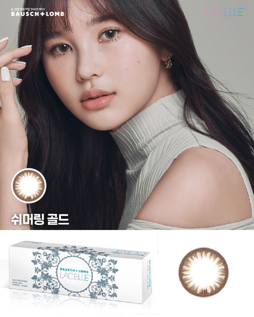 바슈롬 레이셀 쉬머링골드 30p