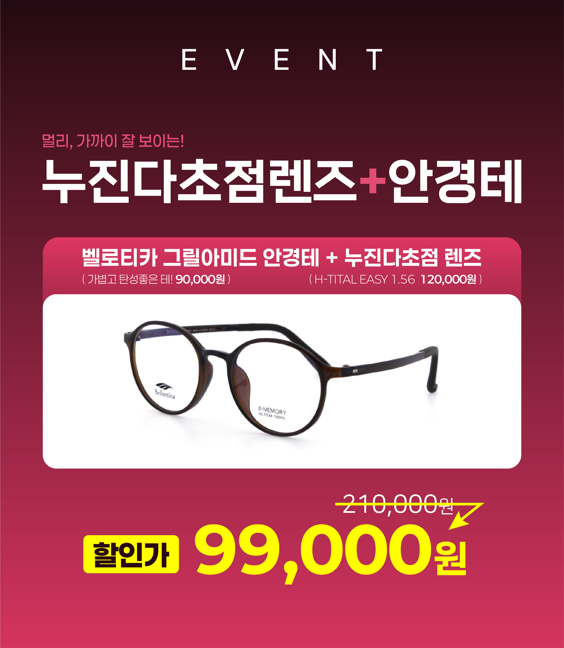 [특가]누진다초점렌즈+안경테 패키지